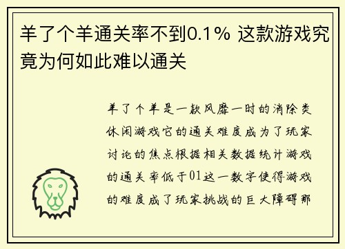 羊了个羊通关率不到0.1% 这款游戏究竟为何如此难以通关
