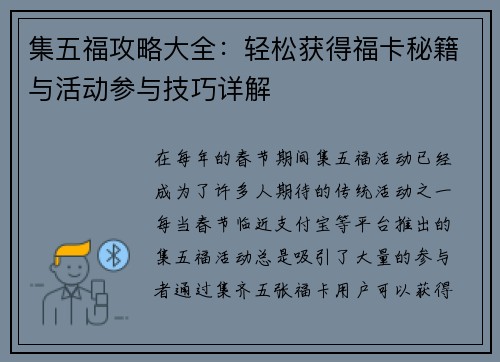 集五福攻略大全：轻松获得福卡秘籍与活动参与技巧详解