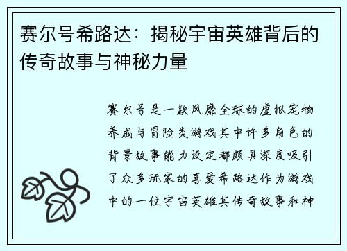 赛尔号希路达：揭秘宇宙英雄背后的传奇故事与神秘力量
