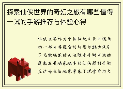 探索仙侠世界的奇幻之旅有哪些值得一试的手游推荐与体验心得