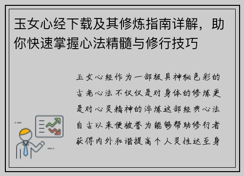 玉女心经下载及其修炼指南详解，助你快速掌握心法精髓与修行技巧